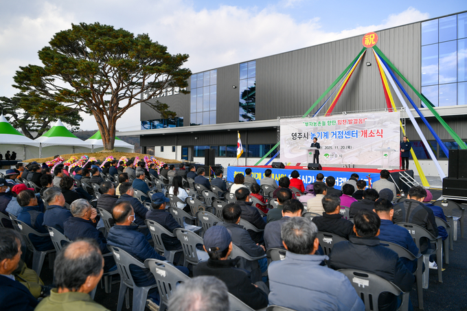 ▲ 영주시 농기계 거점센터 준공