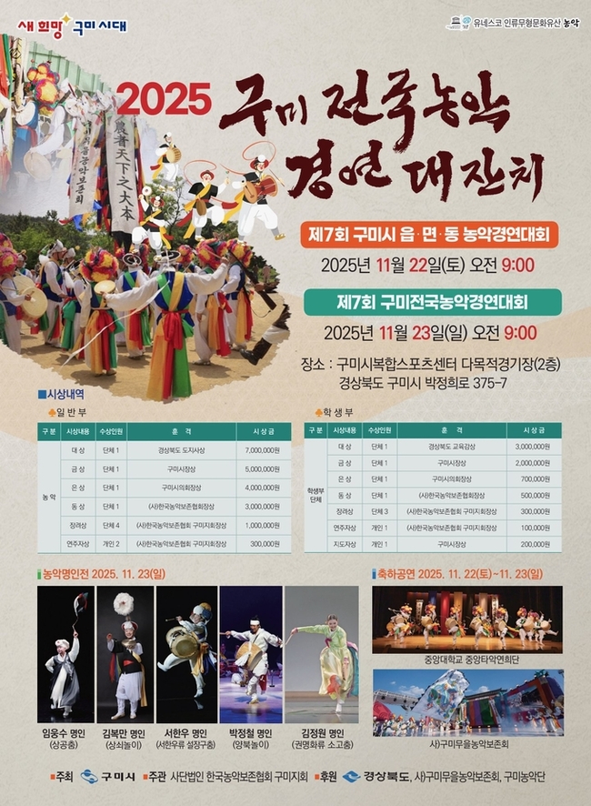 ▲ 구미시 전국농악경연대잔치 포스터