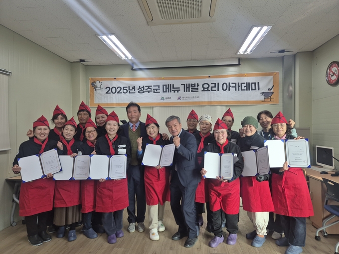 ▲ 19일 성주군농업기술센터 조리실습장에서 열린 2025 메뉴개발 요리아카데미 수료식에서 교육생들이 수료증을 들고 관계자들과 함께 기념촬영을 하고 있다. 성주군보건소