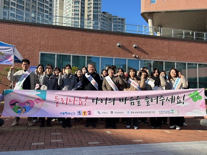 ▲ ‘아동학대 예방의 날’ 맞이해 양포도서관 일원레서 구미시 유관 기관과 함께 민·관 합동 아동권리 및 학대 예방 캠페인을 열고 있다.