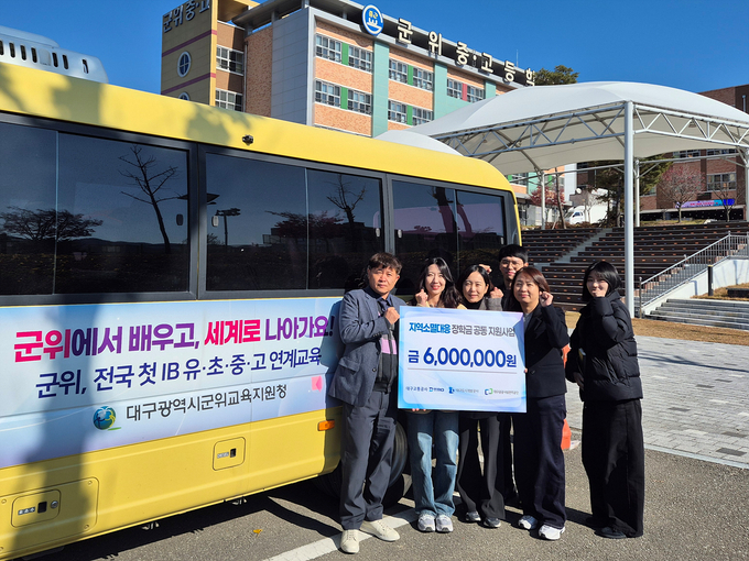 ▲ 대구도시개발공사 등 3사가 군위중을 찾아 장학금 600만 원을 전달했다. 대구도개공 제공