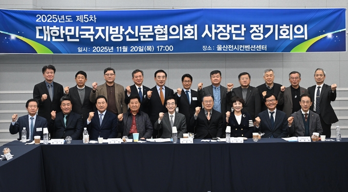 ▲ 대한민국지방신문협의회(회장 김중석)는 20일 울산전시컨센션센터에서 2025년도 제5차 사장단 정기회의를 개최했다.  김중석 회장과 참석 사장단이 기념촬영하고 있다.