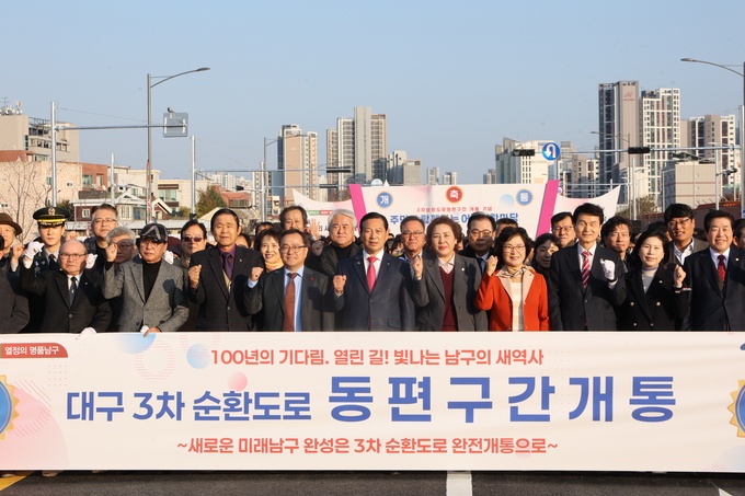 ▲ 대구3차순환도로 동편 구간 개통기념 행사가 20일 오후 대구 남구 대구도서관 남편 인근에서 열린 가운데 내빈과 참석자들이 기념촬영을 하고 있다.김영환 기자 yhk@kyongbuk.com