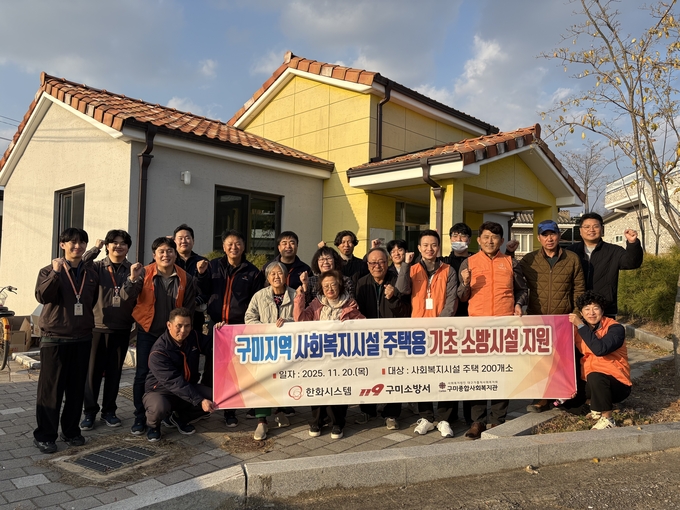 ▲ ㈜한화시스템이 구미종합사회복지관에 전달한 물품을 해평면 낙성1리에 각 가정에 소화기 전달을 마친 후 단체기념촬영 하고있다.