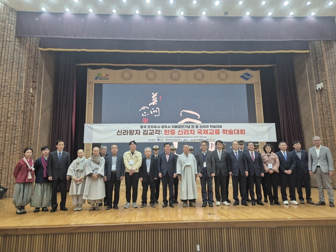 ▲ 지난 15일 경주에서 열린 ‘신라 왕자 김교각 한중 신라차 국제교류 학술대회’에서 참석자들이 기념촬영을 하고 있다. 경주시