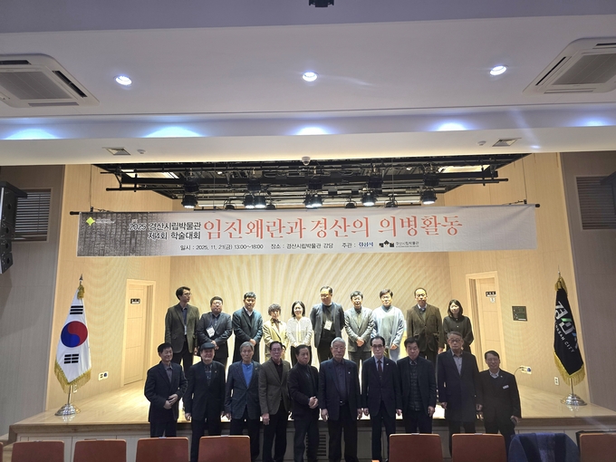▲ 경산시립박물관은 21일 ‘임진왜란과 경산의 의병활동’을 주제로 제4회 경산시립박물관 학술대회를 개최했다. 학술대회 기념촬영. 경산시.