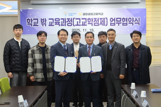 ▲ 한국폴리텍대학 구미캠퍼스  최재윤 학장(앞줄 오른쪽)과  금오공업고등학교 박복재 교장이 ‘직업계고 학교 밖 교육 활성화 업무협약(MOU)’을 체결 하고있다.