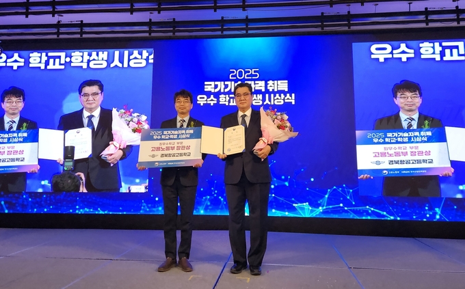 ▲ 경북 영주 경북항공고등학교가 2025년 국가기술자격 취득 우수학교 평가에서 전국 최우수 학교로 선정돼 고용노동부 장관상을 받았다