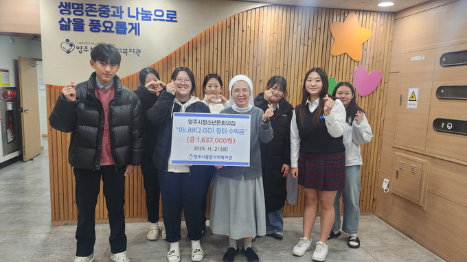 ▲ 청소년문화의집 영주시종합사회복지관 아나바다 수익금 기부