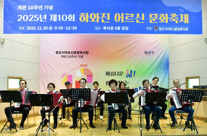 ▲ ‘제10회 하와진 어르신 문화축제’가 20일 경산시어르신종합복지관 3층 강당에서 개최됐다. 경산시.