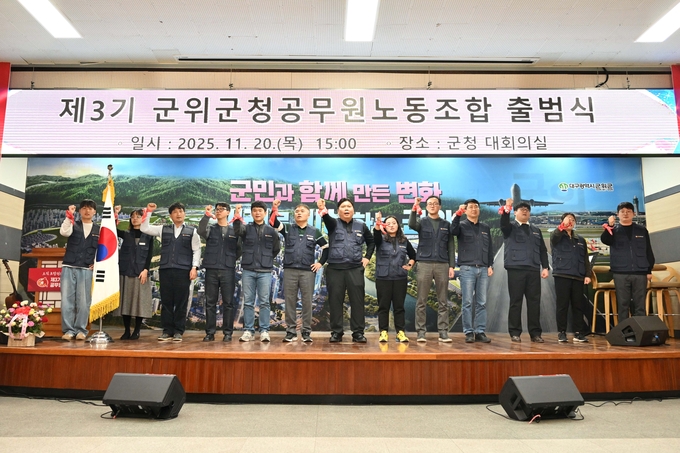 ▲ 대구 군위군 군위군청공무원노동조합(위원장 박건일, 가운데)은 20일 군위군청 대회의실에서 제3기 군위군청공무원노동조합 출범식을 열고, 새로운 임원단의 공식 출범했다. 군위군청공무원노동조합