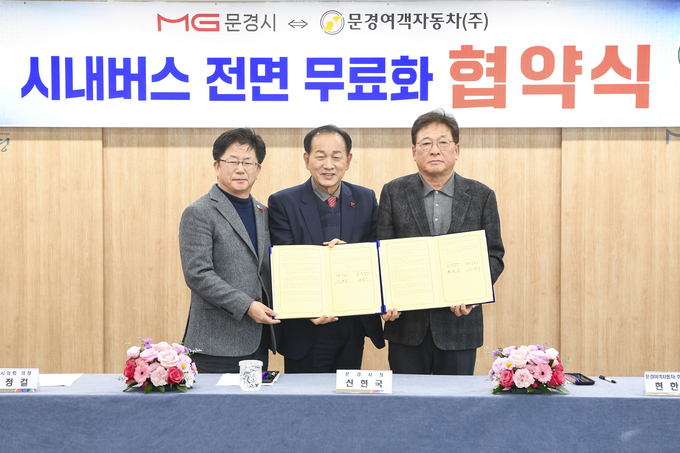 ▲ 시내버스 전면무료화 협약식을 가지는 이정걸 문경시의회의장,신현국 문경시장,현한근 문경여객 대표이사.(왼쪽부터 차례로)