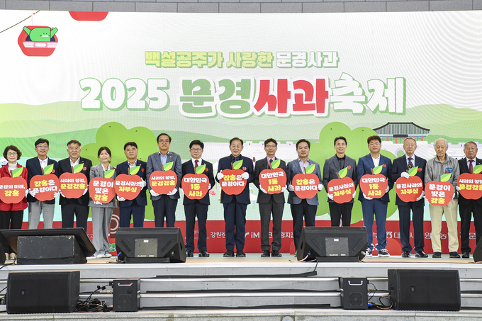 ▲ 2025 문경사과축제 개막식에서 홍보 퍼포먼스를 보여주는 참여 내빈들