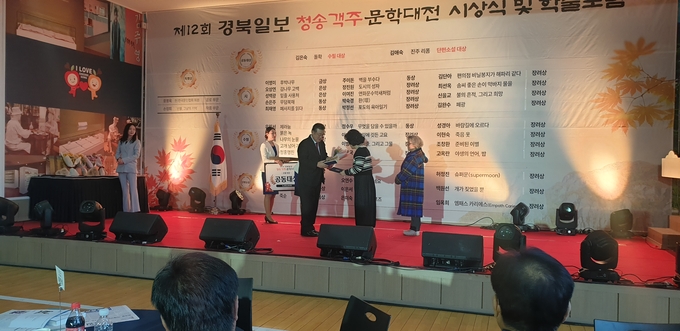 ▲ 제12회 청송객주문학대전 시상식에서 한국선 경북일보 사장이 공동대상을 수상한 김은숙 씨에게 상장을 전달하고 있다.
