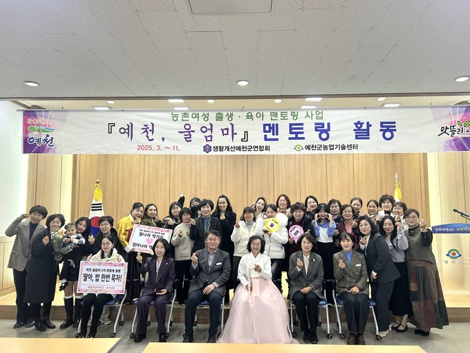 ▲ 예천군이 21일, 생활개선 40여 명의 회원들이 참석한 가운데 올초부터 진행한 ‘예천, 울엄마’ 멘토링 사업  폐회식을 갖고 기념촬영 한장면, 예천군 제공