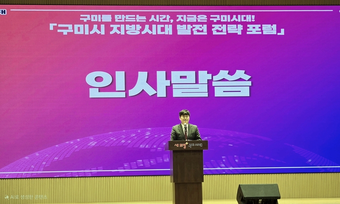 ▲ 구미시 지방시대 발전전략포럼에 참가한 정성현 구미시 부시장이 인사말을 하고있다.