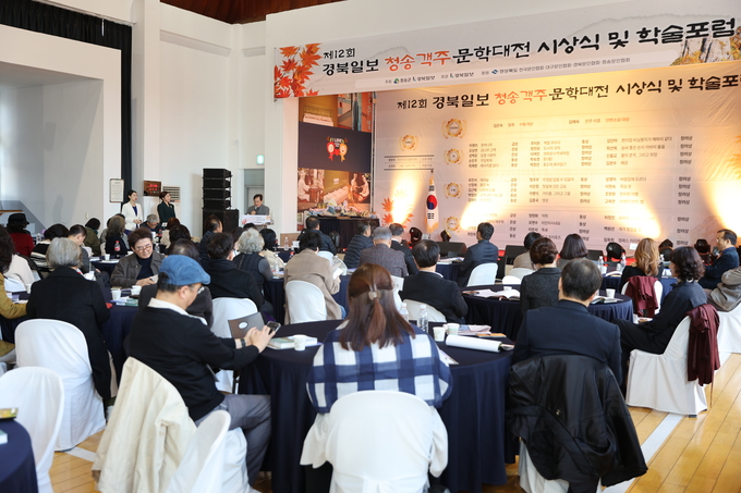 ▲ 제12회 청송객주문학대전 시상식 및 학술포럼이 22일 오후 경북 청송군 청송객주문학관에서 열린 가운데 손경찬 운영위원장이 경과보고를 하고 있다.김영환 기자yhk@kyongbuk.com