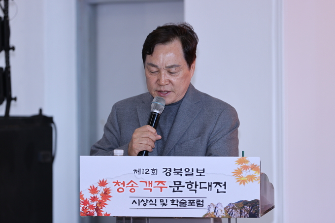 ▲ 제12회 청송객주문학대전 시상식 및 학술포럼이 22일 오후 경북 청송군 청송객주문학관에서 열린 가운데 손경찬 운영위원장이 경과보고를 하고 있다.김영환 기자yhk@kyongbuk.com