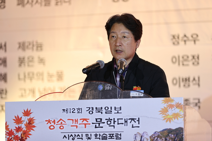 ▲ 제12회 청송객주문학대전 시상식 및 학술포럼이 22일 오후 경북 청송군 청송객주문학관에서 열린 가운데 이승택 청송군 부군수가 인사말을 하고 있다.김영환 기자yhk@kyongbuk.com