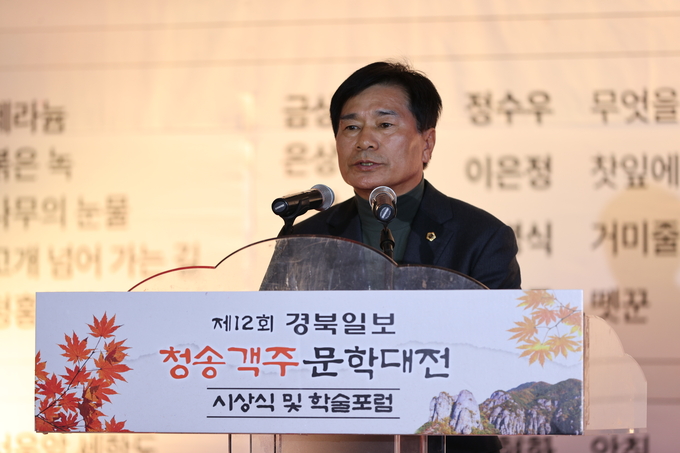 ▲ 제12회 청송객주문학대전 시상식 및 학술포럼이 22일 오후 경북 청송군 청송객주문학관에서 열린 가운데 신효광 경북도의원이 인사말을 하고 있다.김영환 기자yhk@kyongbuk.com