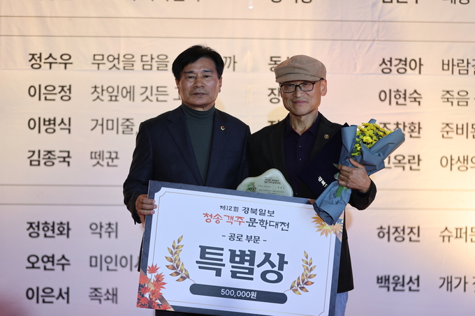 ▲ 제12회 청송객주문학대전 시상식 및 학술포럼이 22일 오후 경북 청송군 청송객주문학관에서 열린 가운데 특별상 시상이 진행되고 있다.김영환 기자yhk@kyongbuk.com