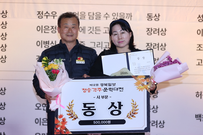 ▲ 제12회 청송객주문학대전 시상식 및 학술포럼이 22일 오후 경북 청송군 청송객주문학관에서 열린 가운데 시 부문 동상 시상이 진행되고 있다.김영환 기자yhk@kyongbuk.com