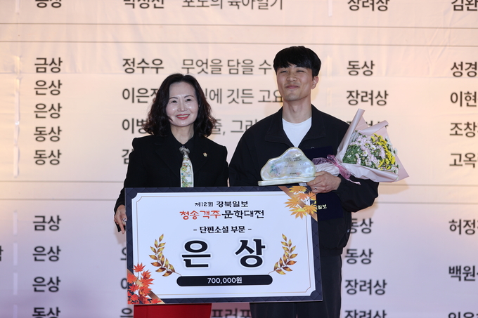 ▲ 제12회 청송객주문학대전 시상식 및 학술포럼이 22일 오후 경북 청송군 청송객주문학관에서 열린 가운데 단편소설 부문 은상 시상이 진행되고 있다.김영환 기자yhk@kyongbuk.com