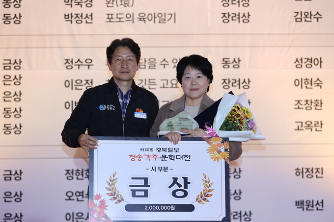 ▲ 제12회 청송객주문학대전 시상식 및 학술포럼이 22일 오후 경북 청송군 청송객주문학관에서 열린 가운데 시 부문 금상 시상이 진행되고 있다.김영환 기자yhk@kyongbuk.com