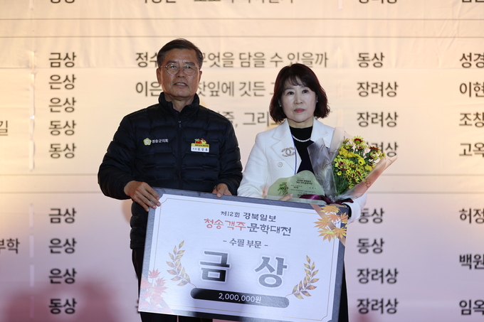 ▲ 제12회 청송객주문학대전 시상식 및 학술포럼이 22일 오후 경북 청송군 청송객주문학관에서 열린 가운데 수필 부문 금상 시상이 진행되고 있다.김영환 기자yhk@kyongbuk.com