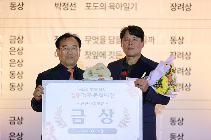 ▲ 제12회 청송객주문학대전 시상식 및 학술포럼이 22일 오후 경북 청송군 청송객주문학관에서 열린 가운데 단편소설 부문 금상 시상이 진행되고 있다.김영환 기자yhk@kyongbuk.com