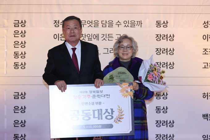 ▲ 제12회 청송객주문학대전 시상식 및 학술포럼이 22일 오후 경북 청송군 청송객주문학관에서 열린 가운데 단편소설 부문 공동대상 김애숙 씨에 대한 시상이 진행되고 있다.김영환 기자yhk@kyongbuk.com