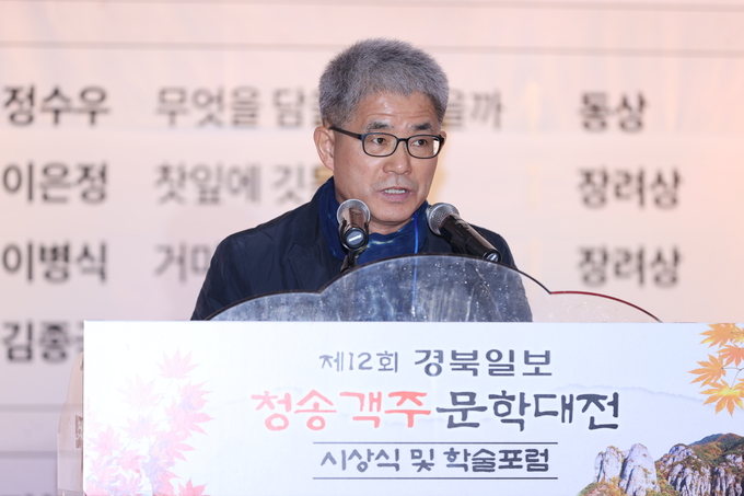 ▲ 제12회 청송객주문학대전 시상식 및 학술포럼이 22일 오후 경북 청송군 청송객주문학관에서 열린 가운데 심사평을 하고 있다.김영환 기자yhk@kyongbuk.com