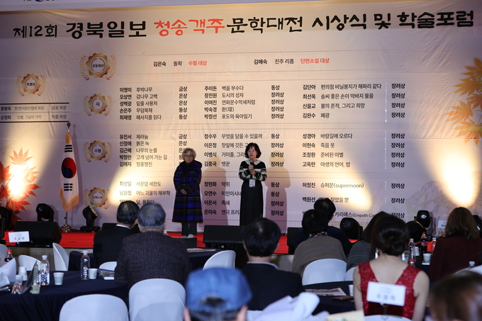 ▲ 제12회 청송객주문학대전 시상식 및 학술포럼이 22일 오후 경북 청송군 청송객주문학관에서 열린 가운데 공동대상 수상자들이 소감을 밝히고 있다.김영환 기자yhk@kyongbuk.com