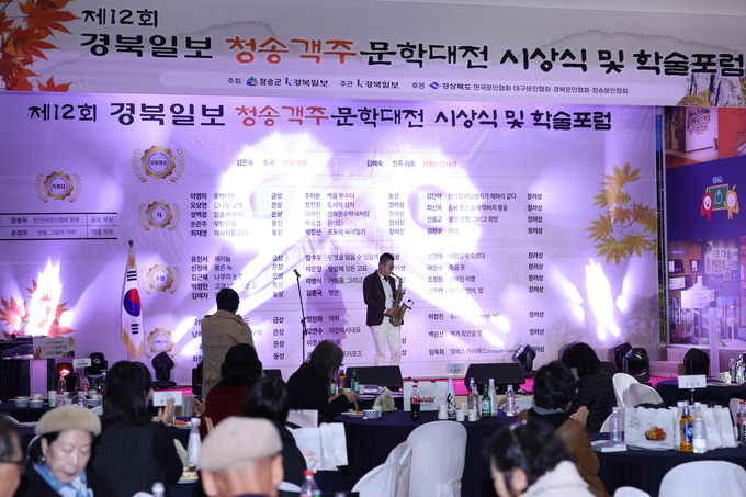 ▲ 제12회 청송객주문학대전 시상식 및 학술포럼이 22일 오후 경북 청송군 청송객주문학관에서 열린 가운데 색소포니스트 김민제 씨가 공연을 하고 있다.김영환 기자yhk@kyongbuk.com