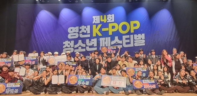 ▲ 지난 22일 영천시민회관에서 열린 제4회 영천 K-POP 청소년 페스티벌 대회를 마친 모든 참가팀들이 단체 기념촬영을 하고 있다. 권오석 기자