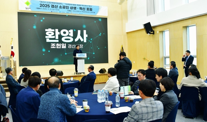 ▲ 경산시는 21일 경산산업단지 복합문화센터에서 지역 소공인의 변화하는 산업 환경에 대응력을 높이기 위한 ‘2025년 소공인 상생 혁신 포럼’을 개최했다. 경산시.