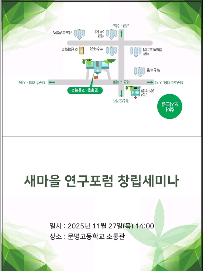 ▲ 새마을 연구포럼 창립세미나 개최.