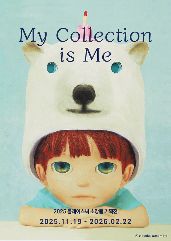 ▲ 경주 복합문화공간인 플레이스씨가 19일부터 내년 2월 22일까지 소장품 기획전 ‘My Collection is Me’ 를 진행한다. 사진은 이번 기획전 포스터