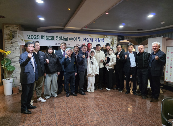 ▲ 예붕회 (醴朋會,예천 벗들 모임, 회장 김시택)가 21일  예천읍 달밤 연회장에서 장학금 수여식을 갖고 참석자들과 단체 기념촬영을 한 장면, 에붕회 제공