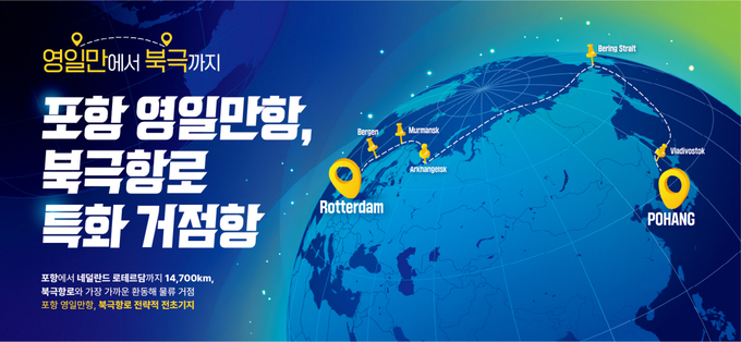 ▲ 포항시 북극 홍보관 홍보물 시안