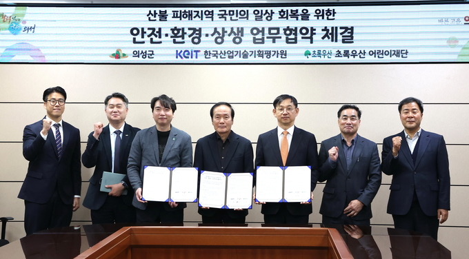 ▲ 18일 의성군청 영상회의실에서 초록우산어린이재단 대구지역본부 차은화 팀장(왼쪽 세번째부터)과 김주수 의성군수, 한국산업기술기획평가원 전윤종 원장을 비롯한 참석자들이 ‘산불 피해지역 국민의 일상 회복을 위한 안전·환경·상생 업무협약’ 문서를 들고 기념촬영을 하고 있다. 의성군