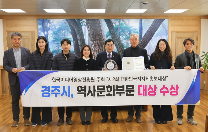 ▲ 경주시가 지난 21일 열린 제2회 대한민국지자체홍보대상에서 역사문화부문 대상을 수상한 후 주낙영 시장(가운데)과 관계자들이 상패와 인증서를 들고 기념촬영을 하고 있다. 경주시