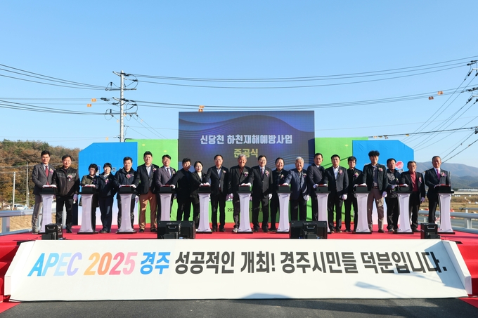 ▲ 24일 경주 신당천 하천재해예방사업 준공식에 참석한 내빈들이 준공을 기념하며 버튼 세리머니를 진행하고 있다