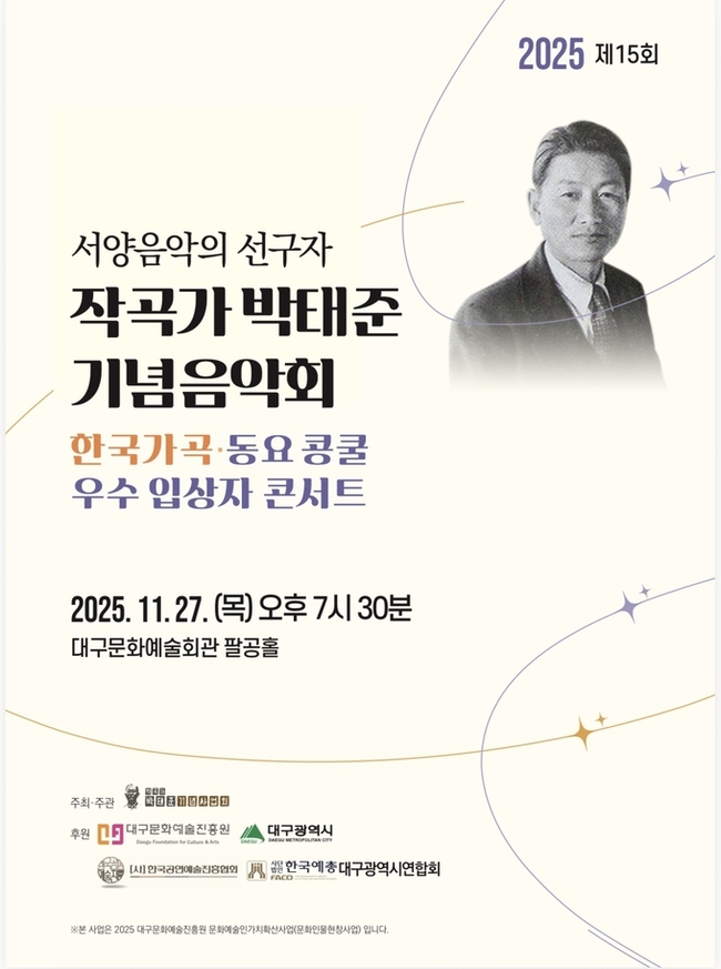 ▲ 제15회박태준기념음악회 포스터