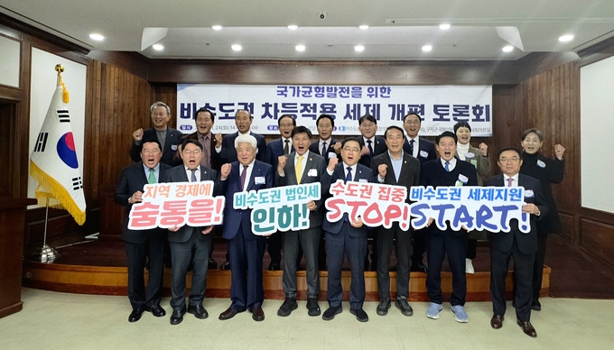 ▲ 국가균형발전을 위한 비수도권 차등적용 세제 개편 토론회에 참가한 비수도권상공회의소 협의회장단과 관계자들이 수도권집중 스톱, 비수도권세제지원등 구호를 외치고 있다.