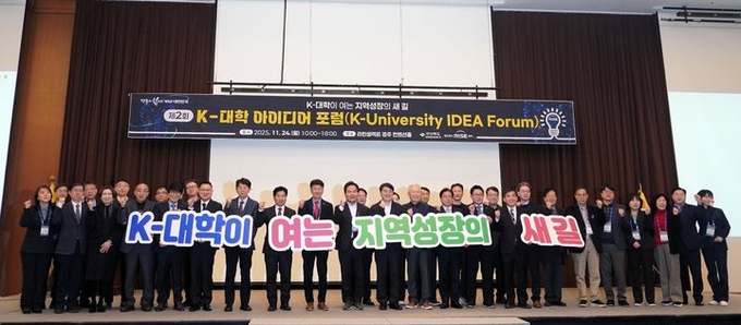 ▲ 24일 라한셀렉트 경주에서 열린 ‘제2회 K-대학 아이디어 포럼’ 참석자들이 한 자리에 모여 기념사진을 찍고 있다. 경북도 제공.