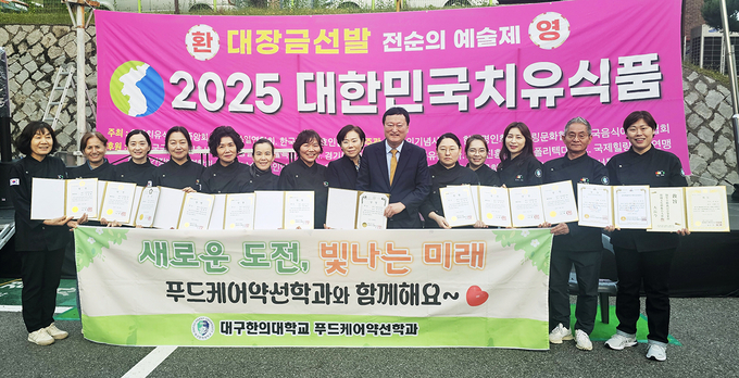 ▲ 대구한의대학교 약선푸드테크비즈니스학과(푸드케어약선학과)가 전국 250개 팀이 참가한 ‘2025 대한민국치유식품대전’에서 농림축산식품부 장관상(대상)을 포함한 주요 상을 휩쓸었다. 대구한의대.