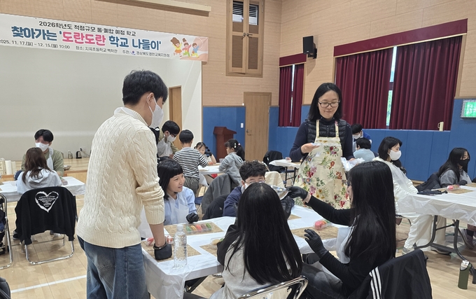 ▲ 2026년도 통합예정인 영천중앙초등학교 화남분교 학생들이 24일 지곡초등학교를 방문해  또래 학생들과 함께 빵을 만드는 ‘도란도란 학교 나들이’ 프로그램을 진행하고 있다. 영천교육청 제공