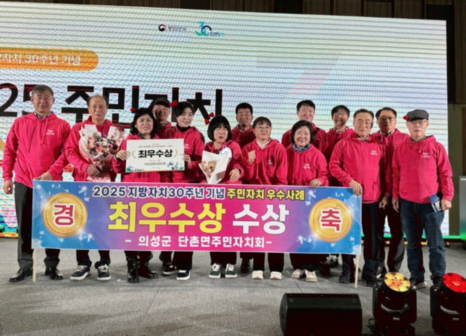 ▲ 20일 울산전시컨벤션센터(UECO)에서 열린 ‘2025 주민자치 우수사례 발표회’에서 김주형 단촌면장(왼쪽 첫 번째)과 김태용 단촌면주민자치회장(두 번째)을 비롯한 단촌면 주민자치회 회원들이 최우수상 현수막을 들고 수상을 축하하며 기념촬영을 하고 있다. 단촌면주민자치회