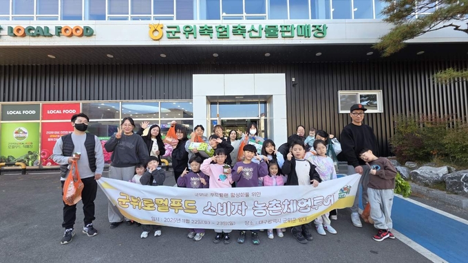 ▲ 대구 군위군이 22~23일 양일간 대구권 군위 로컬푸드직매장 소비자 50여명을 군위로 초청해 농촌체험 팸투어를 진행한 후 기념촬영을 하고 있다. 군위군